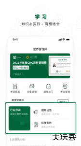 营养管理师app下载 v2.2.8安卓版