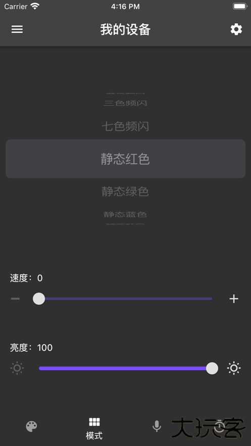 幻彩控光安卓版