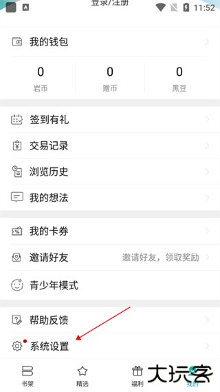 若初文学app官方版