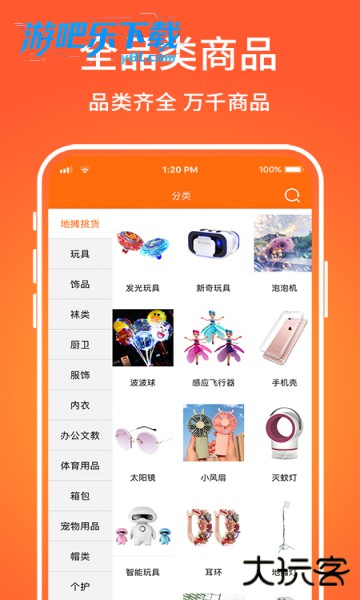 义乌购批发网APP官方版