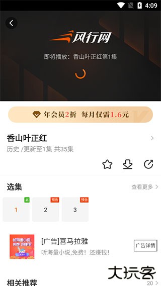 风行视频app