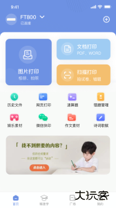 汉小印打印机app最新版下载 v3.4.5-cn安卓版