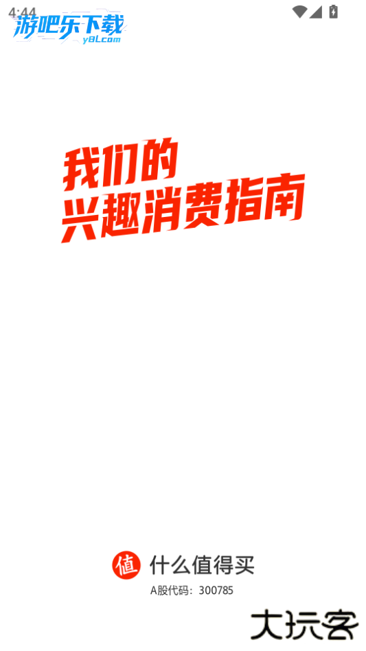 什么值得买app官方下载