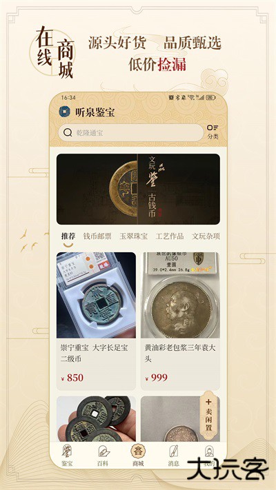 听泉鉴宝免费下载