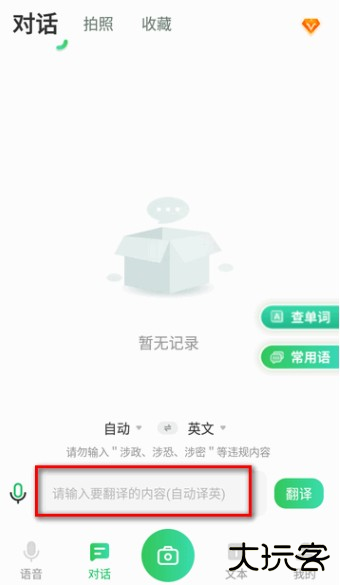 全球翻译通app官方版下载