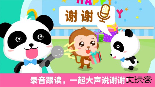 宝宝懂礼貌app下载 v9.91.00.01安卓版