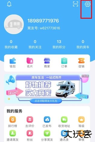 窝友自驾app14