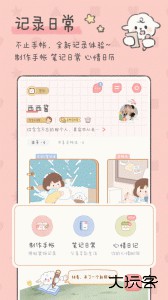 念念手帐app最新版下载 v2.7.4安卓版