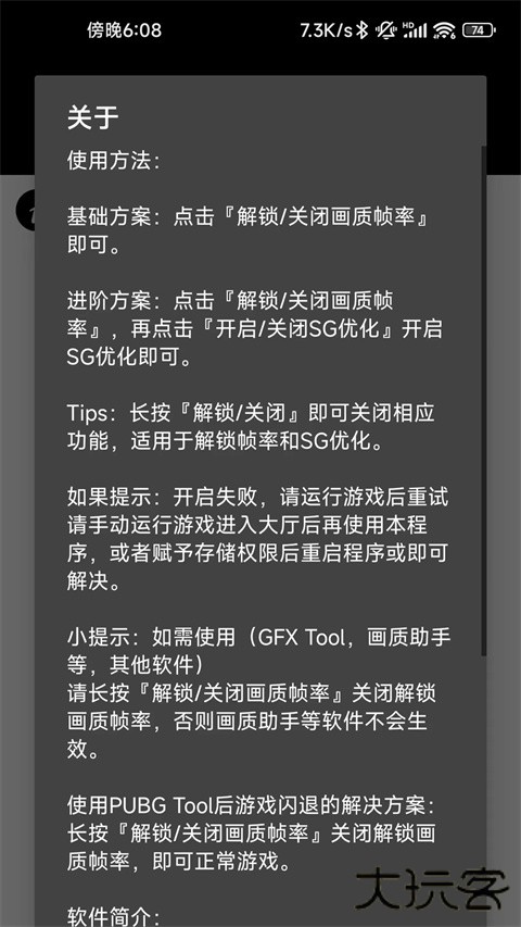 画质助手120帧无卡顿免费下载