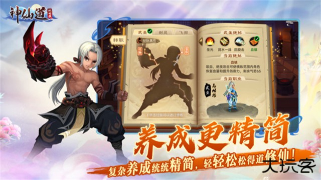 神仙道高清重制版最新版下载