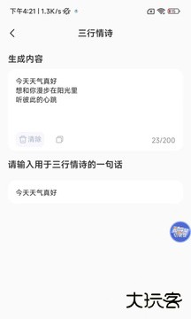 恋语输入法安卓版