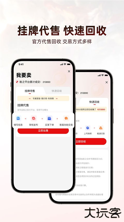 盼之代售升级版免费下载