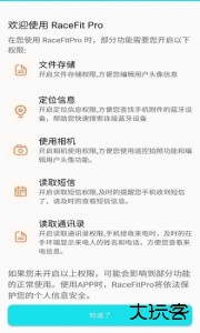 RaceFitPro最新版app免费下载 v5.4.5安卓版