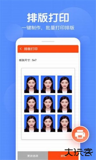 美易证件照安卓版