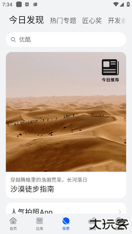 华为应用商店免费下载