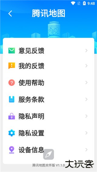 腾讯地图关怀版最新版