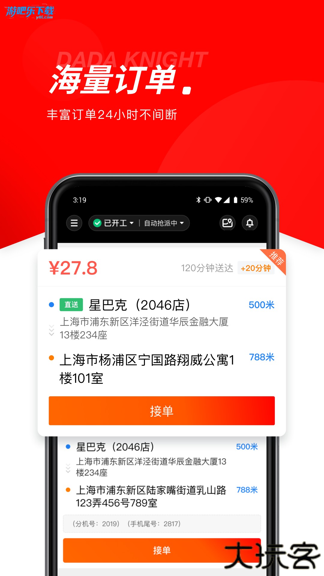 京东秒送骑士兼职众包配送平台