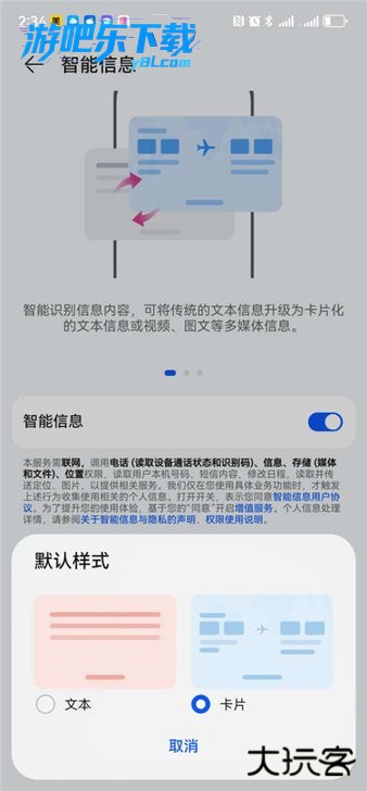 荣耀智能信息插件app最新版本