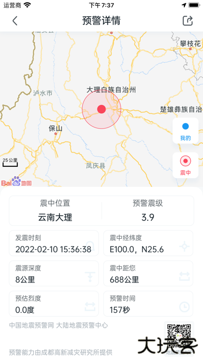 地震预警