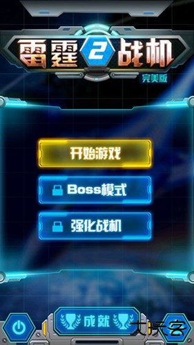雷霆战机2最新版下载