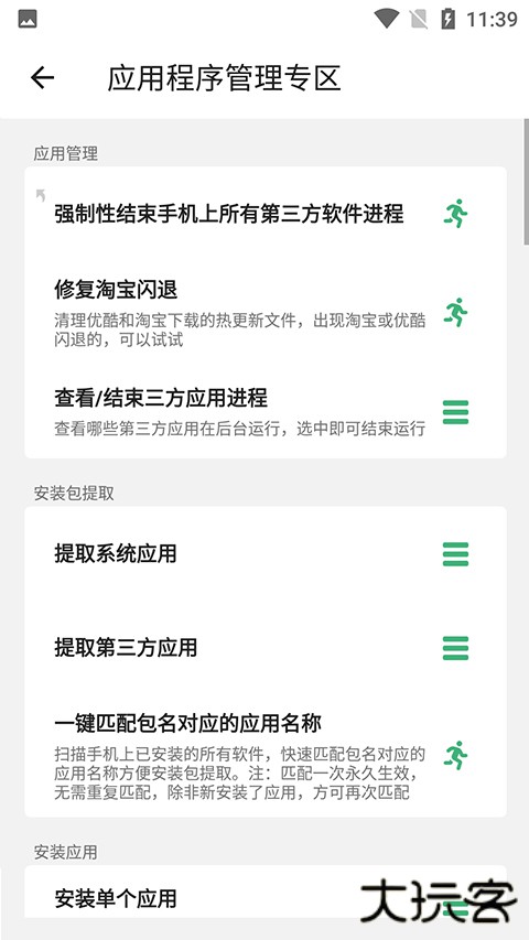 搞机助手安卓版