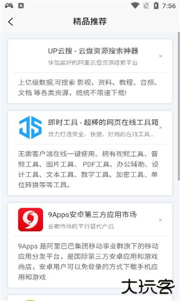 应用营地免费下载