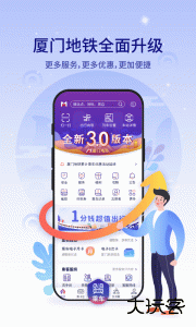 厦门地铁app最新版客户端下载 v4.0.4安卓版