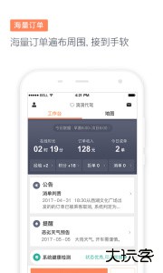 滴滴代驾司机端官方版最新版下载 v8.7.0安卓版