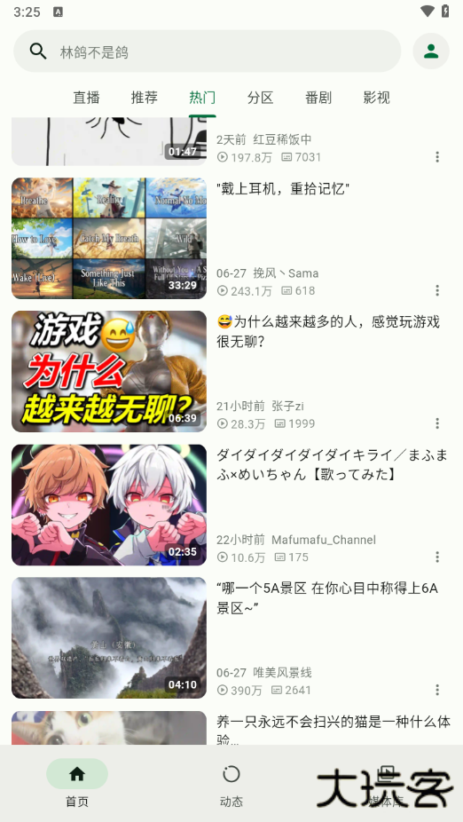 PiliPlus升级版免费下载