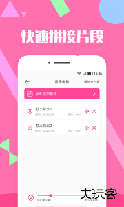 音乐剪辑精灵官方版客户端下载 v2.7.6安卓版