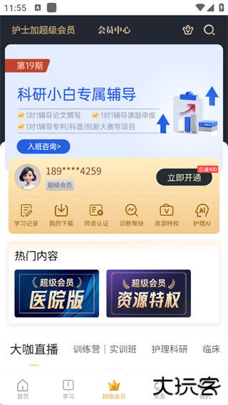 护士加app