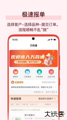 万药通平台下载7.9.52026新版