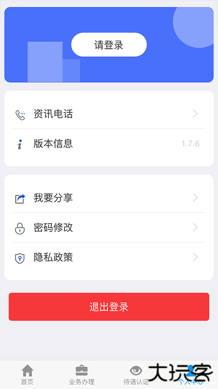 吉林掌上社保免费下载
