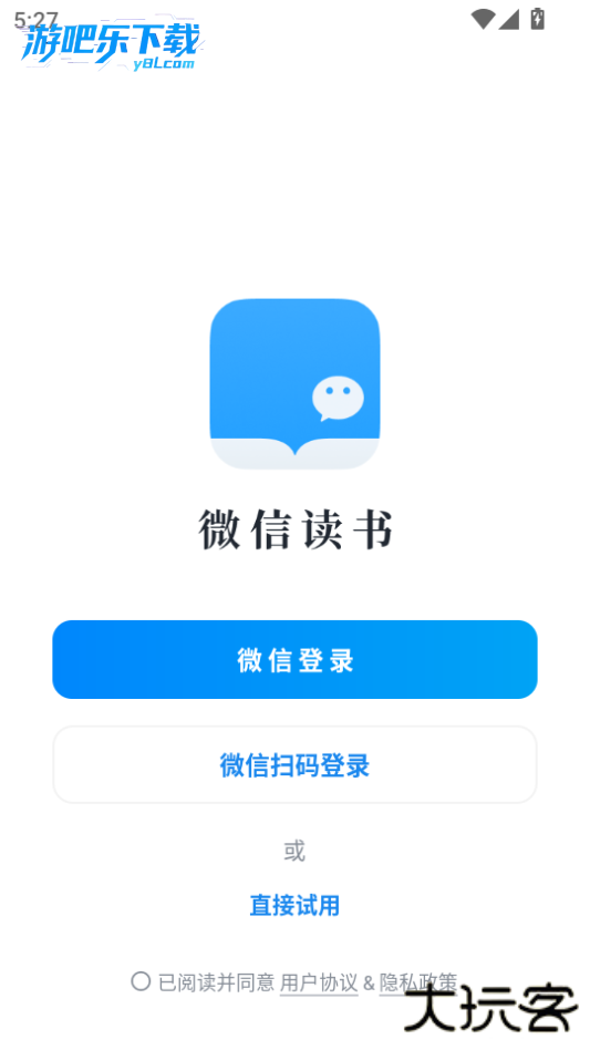 微信读书app下载安装官方版