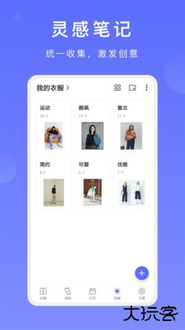 尽简衣橱免费下载2026新版2.8.0免费版