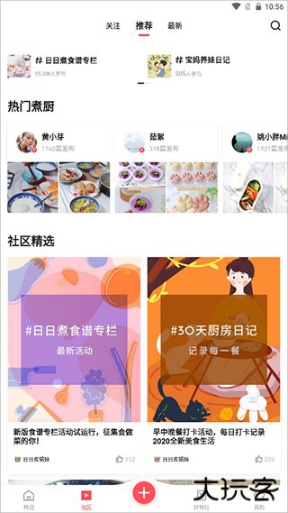 日日煮app使用教程图片4