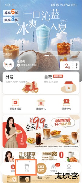 贝瑞咖啡app
