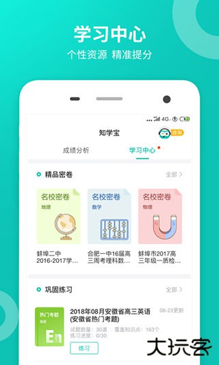 智学网免费下载