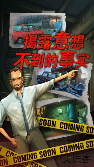 死无对证中文版最新版下载