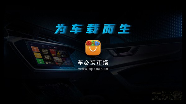车必装市场app