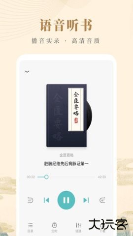 知源中医免费版5.0.02026新版