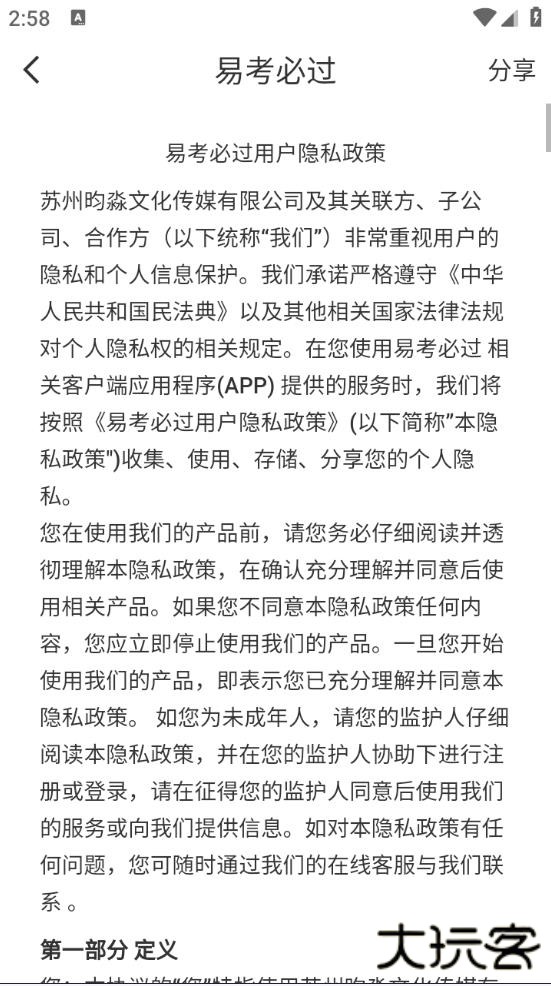 易考必过安卓版