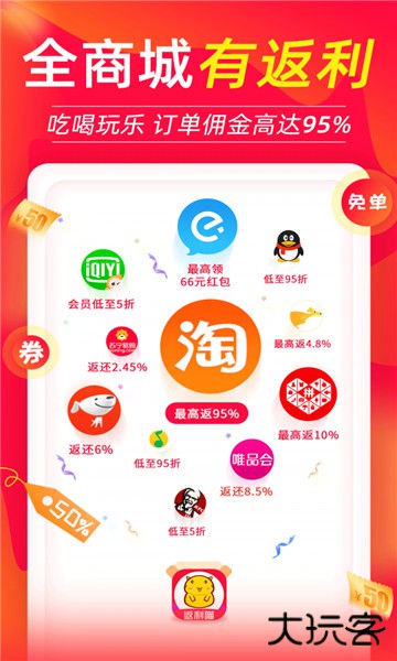 返利喵手机版