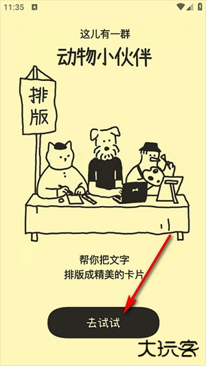 tinytype排版小动物APP安卓版下载-排版小动物tinytype下载官方正版v1.0.0