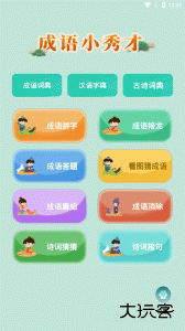 成语小秀才最新版官方版免费下载 v5.1.2安卓版