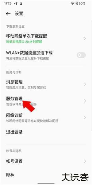 oppo应用商店最新版关闭广告