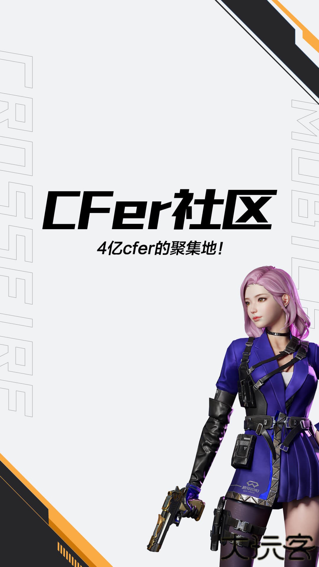 掌上穿越火线免费下载