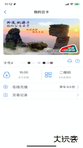 铜仁公交app最新版下载 v3.1.0安卓版
