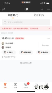 赛事助手app最新版下载 v1.26.1安卓版