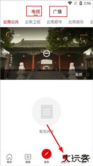 云南手机台电视app